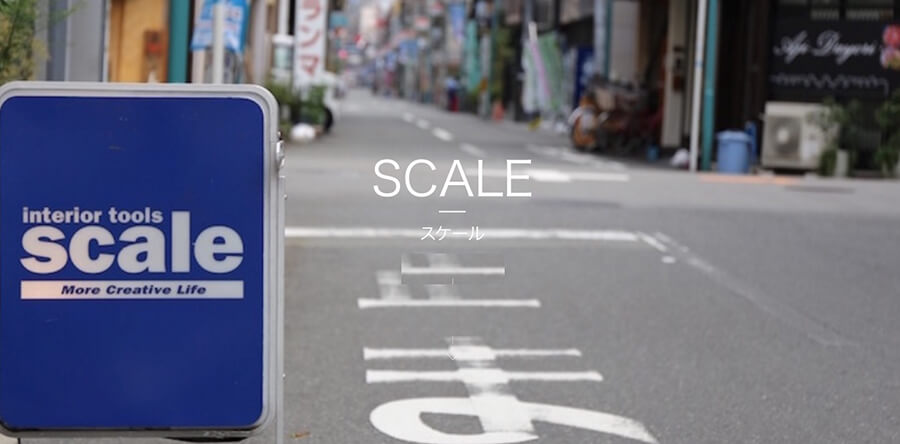 scale（スケール）